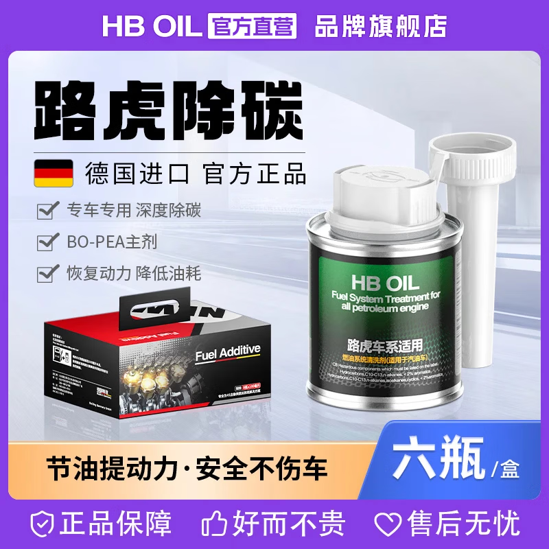 HBOIL Germany imported Land Rover car fuel treasure gasoline additive Range Rover Aurora Freelander to remove carbon deposits 6 bottles