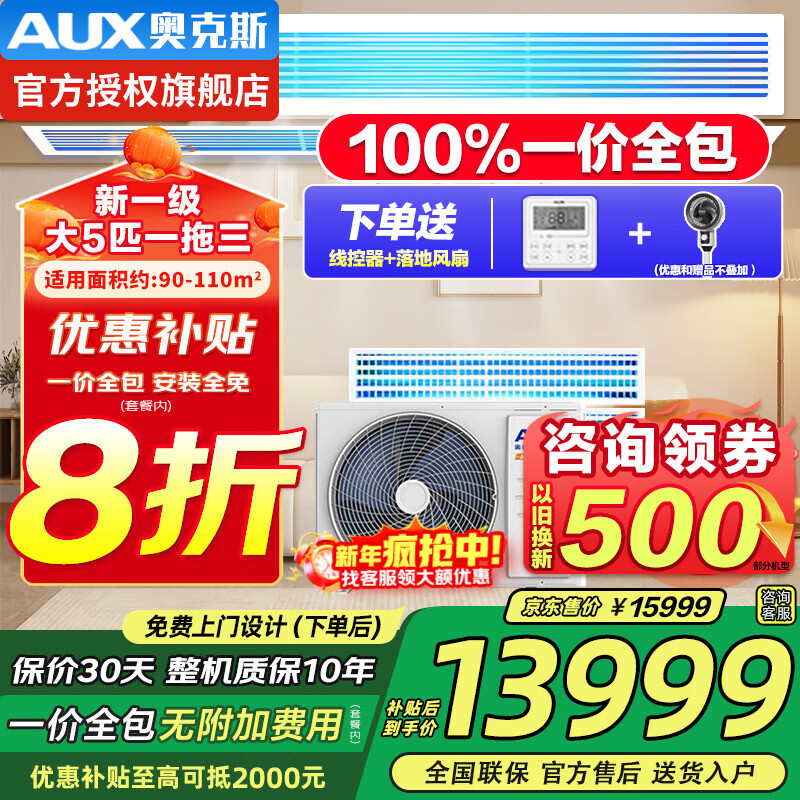 AUX air-conditioning appliances subsidy central air-conditioning 4P5P6P one-to-three/one-to-four/one-to-five one-to-six multi-connected duct machine new level inverter air conditioner 5 HP first level energy efficiency 120W (G1) one to three upgraded model