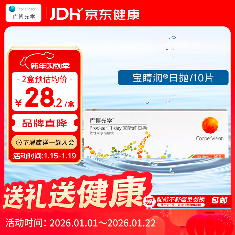 Coopervision Baojingrun imported clear contact lenses daily disposable 10 pieces 650 degrees