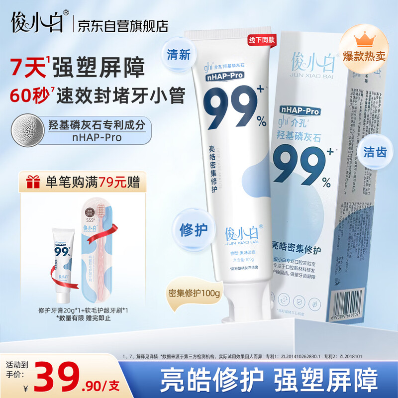 Junxiaobai Hydroxyapatite Toothpaste Intensive Repair Fresh Breath Repair Tooth Enamel Cleansing and Repairing Toothpaste 100g