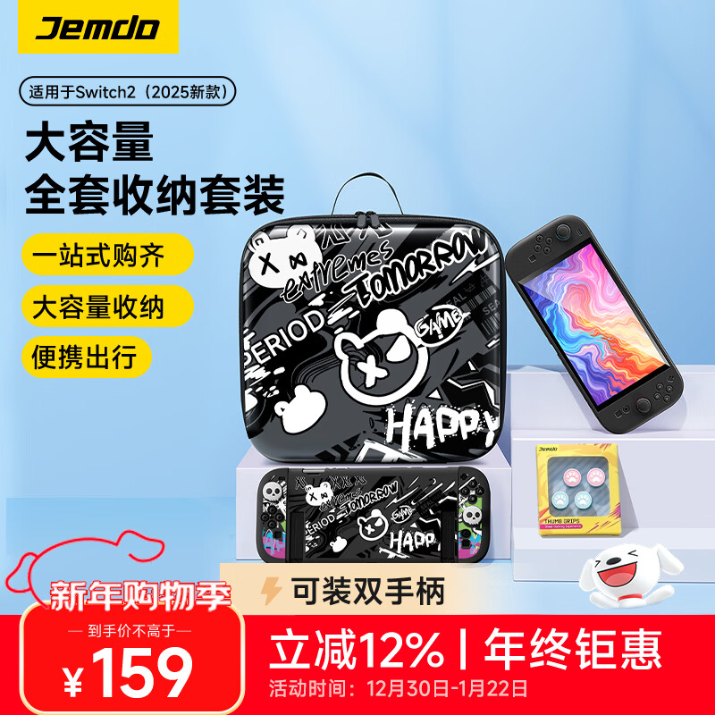 Jemdo is suitable for Nintendo switch2 full set of storage bag dual pro handle box ns2 generation game console accessories large capacity protective box protective shell tempered film rocker portable base