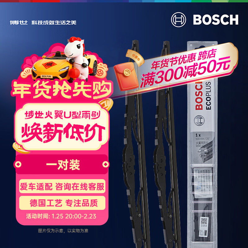Bosch (BOSCH) Wiper Wiper Firewing Bone U-shaped 26/14 (Toyota Corolla E150 E180/Ralink E180)