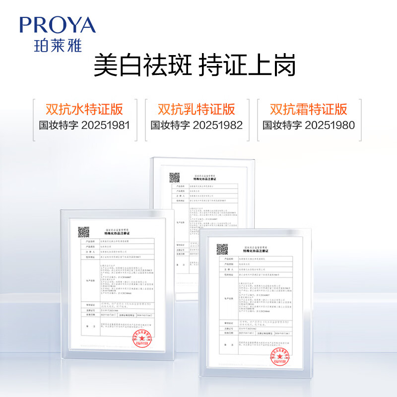 PROYA Double Anti-Moisturizing Emulsion-Whitening Special Edition (Year of the Horse Gift Box*Gift Bag)