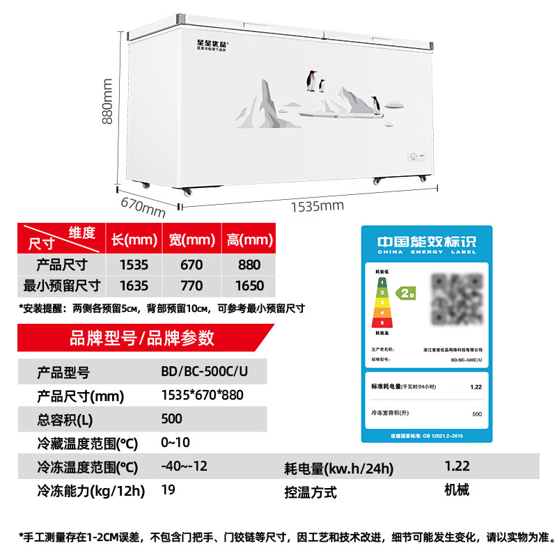 Star 500-liter single-temperature freezer commercial refrigeration and freezing dual-purpose horizontal refrigerator large-capacity refrigerator quick-freezing fresh cabinet energy-saving top door-40 freezer BD/BC-500C/U