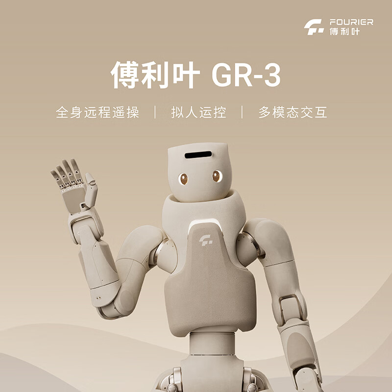 Fourier GR-3 full-size AI humanoid robot, full-sensory interactive companionship, Morandi warm-toned soft-skin soft bag, elderly care and rehabilitation assistance, Spring Festival Gala robot