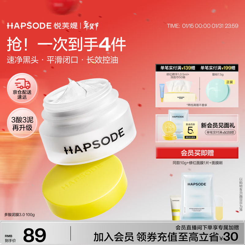 Yuefuti's new upgraded multi-acid cleansing mud mask, oil control smear mask, blackhead removal mud mask 100g New Year's gift