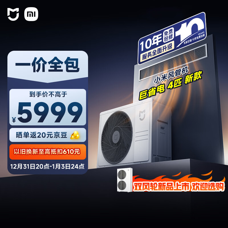 Xiaomi Mijia central air conditioner duct fan, huge power saving, 4 HP, new level of energy efficiency, all-inclusive price, 90FW-OC20/N2B1, ten-year warranty for the whole machine