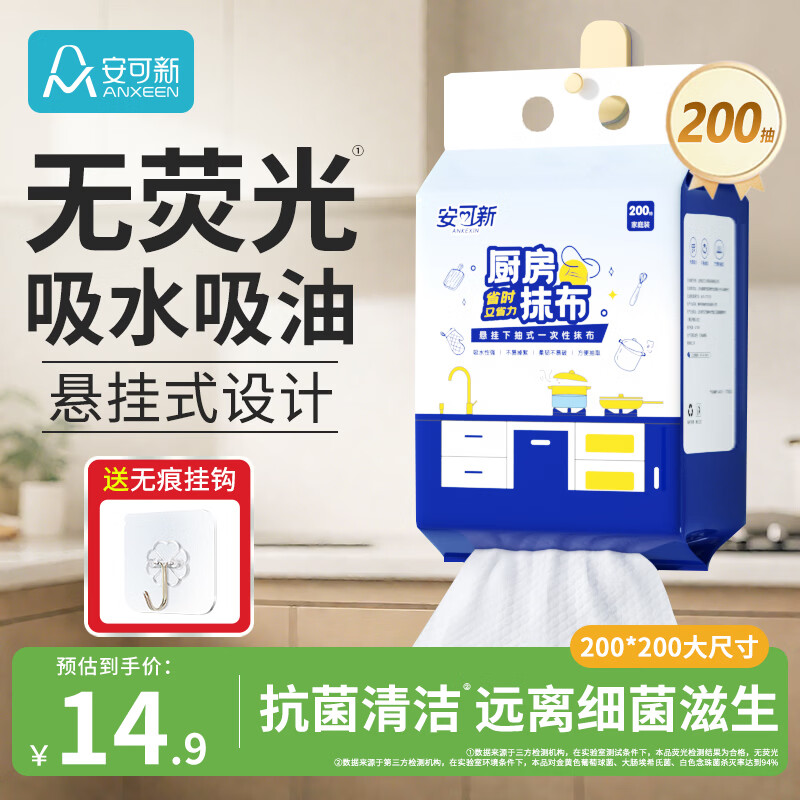 Ankesin lazy rag 200*200mm 200 pieces of kitchen paper towel disposable rag dishcloth oil-absorbing paper home rag