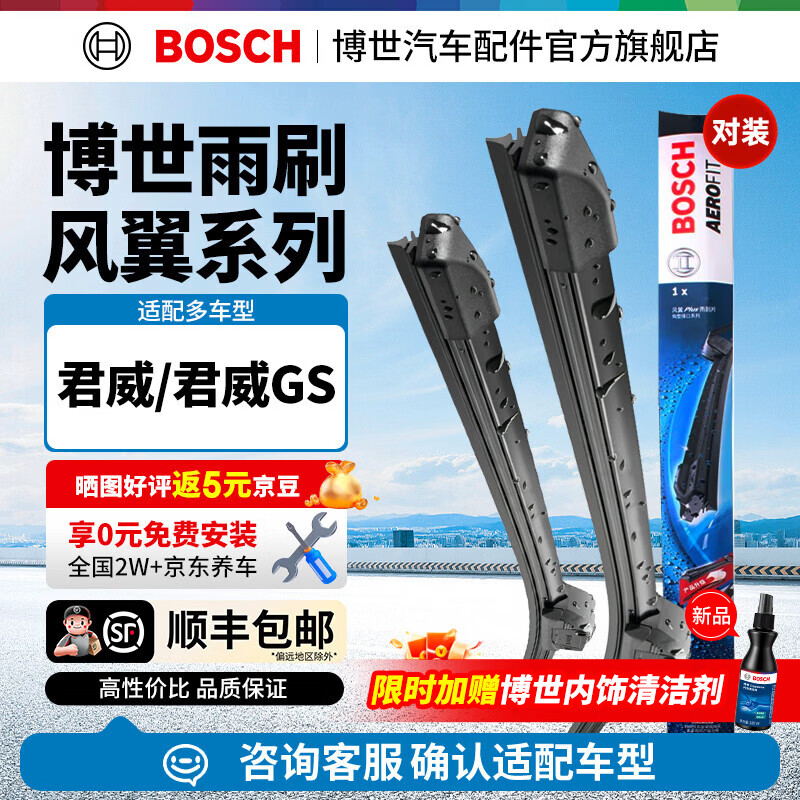 Bosch (BOSCH) Wind Wing Boneless Wiper Front Window Wiper Car Wiper Blade Wiper Blade Pair Set Suitable for Buick Car Series Regal 09-23/Regal GS 11-23 24+18