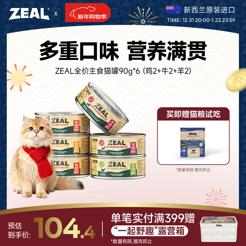 ZEAL cat canned staple food can 90g*6 mixed flavors cat wet food for kittens and adults universally imported from New Zealand