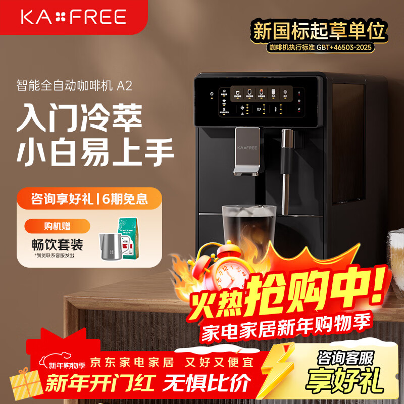 Coffee Freedom (KAxFREE) Cold Brew Coffee Machine Fully Automatic Italian Household Fully Automatic Coffee Machine Grinding Integrated Steam Milk Frothing A2 Jet Black New Year Gift
