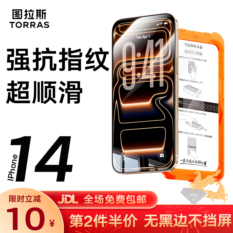 Tulas Unbounded Film, strong anti-fingerprint and super smooth, suitable for iphone14promax tempered film, apple 14pro mobile phone film, high-definition, no black edges, anti-fall, dust-free warehouse film, iPhone 14 Pro Max, free shipping + free film artifact (dust-free warehouse) + half price for the second piece