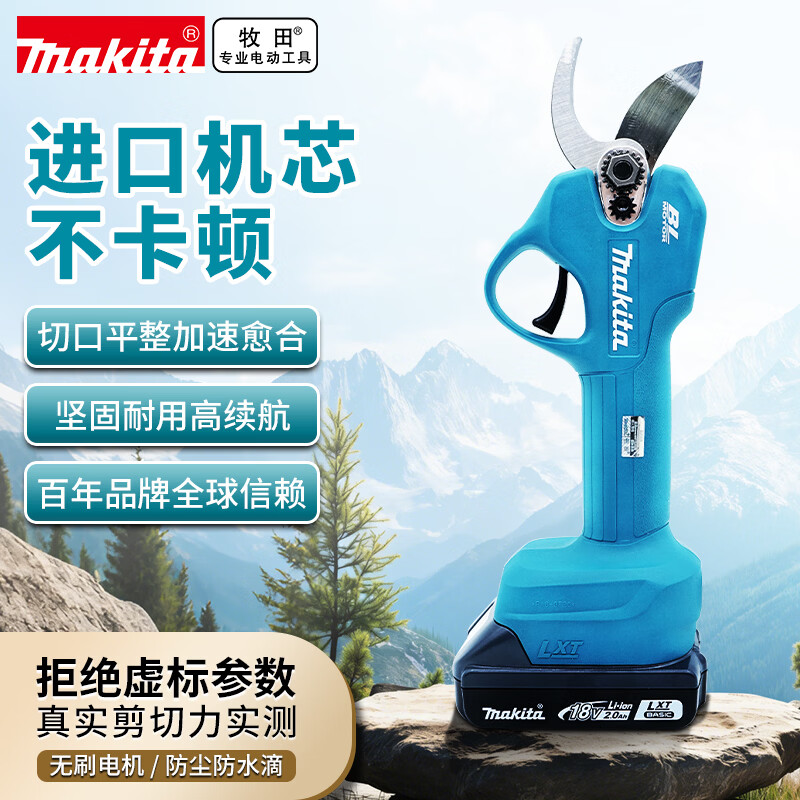 Makita (MAKITA) 18V rechargeable fruit tree scissors DUP181 fruit tree pruning shears 2.0AH thin and light battery, one charge and one charge