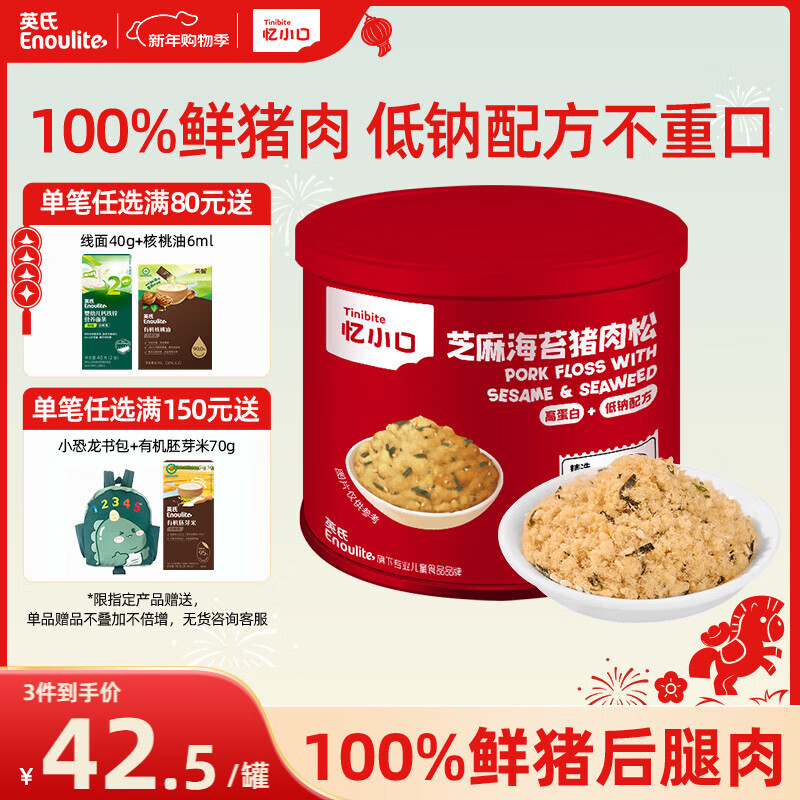 Ying's Yi Xiaokou Sesame Seaweed Pork Floss 75g Children's Mixed Rice Ingredients High-Protein Pork Floss for Infants and Young Children