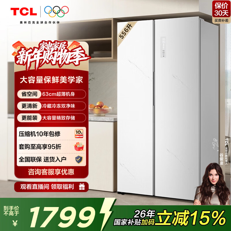 TCL 556-liter double-door side-by-side large-capacity refrigerator crystal enamel panel, first-class energy efficiency dual frequency conversion, ion sterilization, deep-freezing quick-freezing household fresh-keeping refrigerator