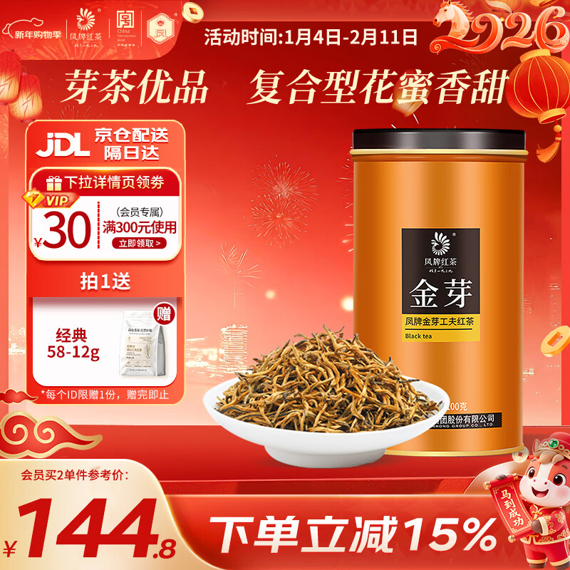 Feng brand black tea, Dianhong Jinya Chinese time-honored brand, premium Fengqing Dian black tea, sweet flavor tea, single can 100g