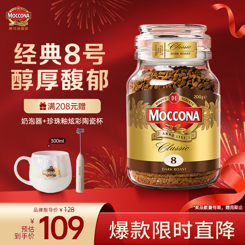 Moccona Classic No. 8 freeze-dried instant black coffee 200g bottled dark roasted imported latte American cold brew 0 fat 0 sugar