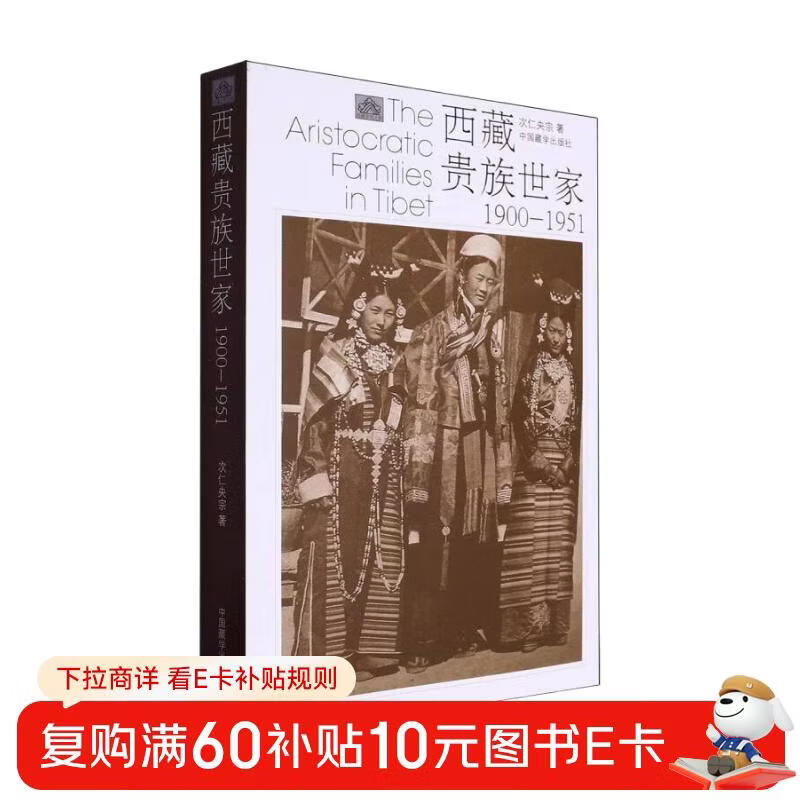 Tibetan noble family (1900-1951)