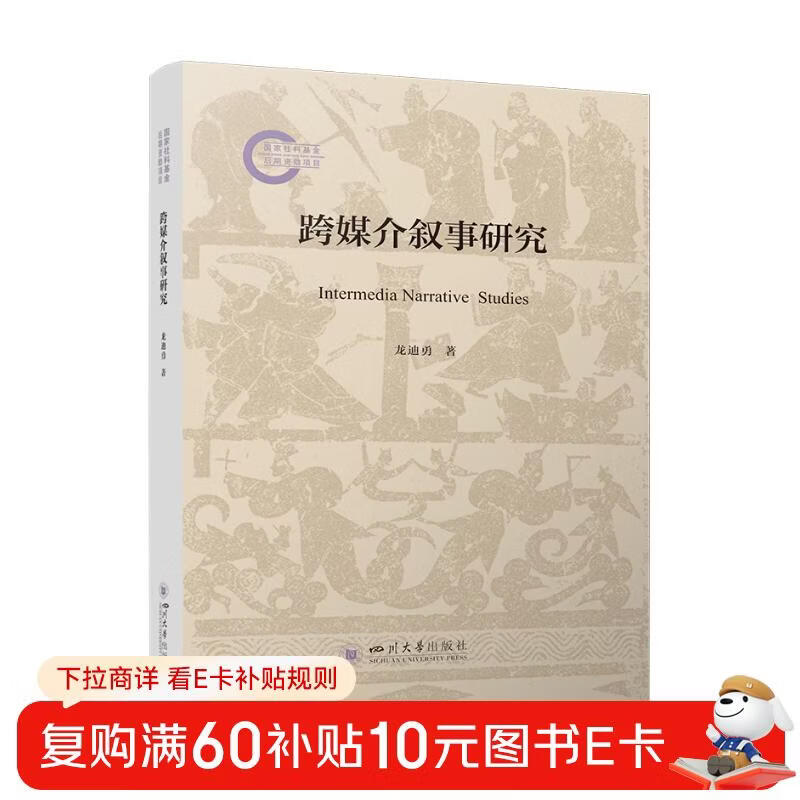 Cross-media narrative research Cross-media narrative theory