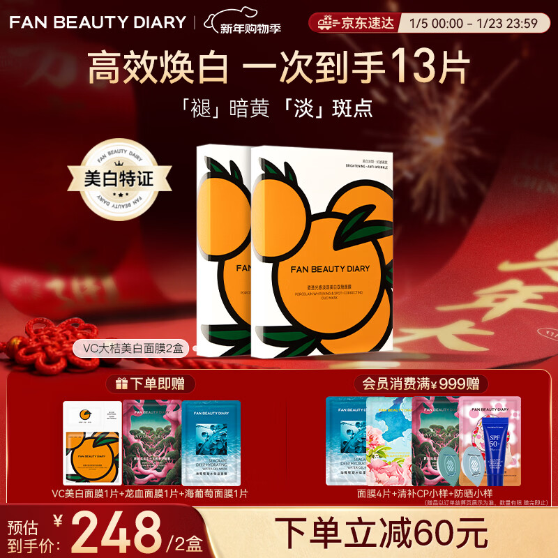 FAN BEAUTY DIARY Fan Bingbing's same VC orange whitening mask 10 pieces 2 boxes hydrating, firming, anti-wrinkle and soothing