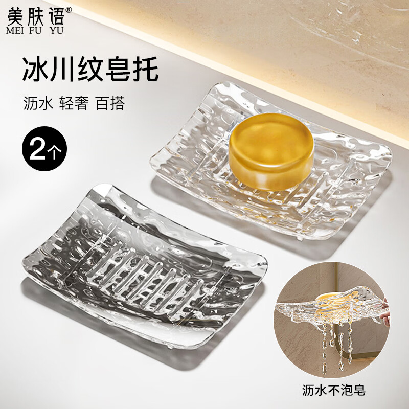Skincare Soap Tray Soap Box Soap Box 2 Pieces Glacier Pattern Drain Box Washing Table Storage Rack High-Looking Household MF8210