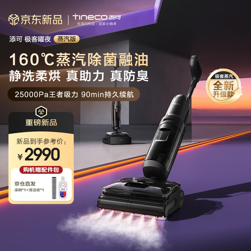 Tianke Geek Yaoye Steam Version AI Omni-directional Assistance 160 Steam Oil Removal 90min Battery Life 0 Tangle Flat Floor Scrubber Machine Suction and Mop Integrated Floor Sweeping Robot
