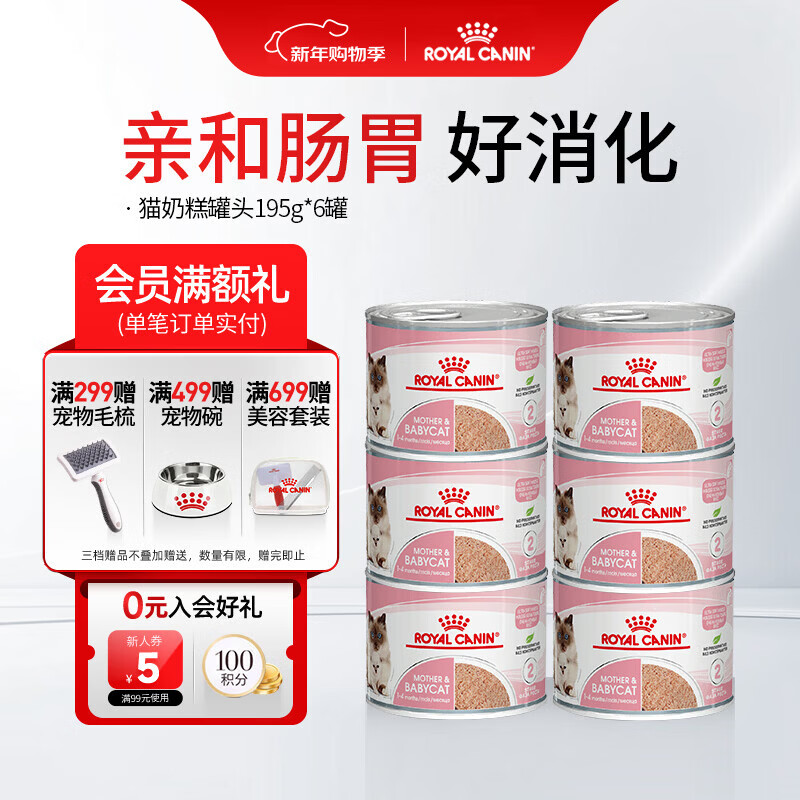 ROYAL CANIN Cat Food Mousse Cat Canned Wet Food Milk Cake Kitten Food Full Price Food European Original Imported Cat Staple Food Can 1170g Cat Milk Cake Can 195g*6 cans