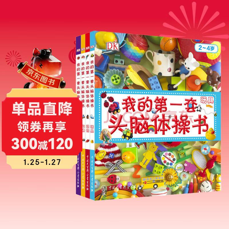 DK Children's Encyclopedia The first set of mental gymnastics books Toys + Transportation + Farm + Animals (all 4 volumes) (China Environmental Labeling Products Green Printing)