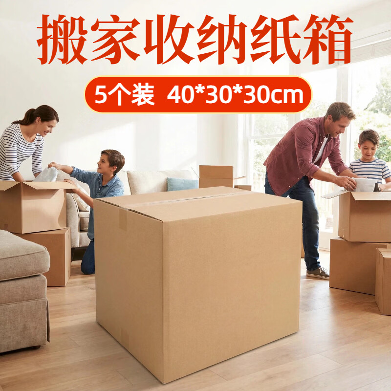 Qianheng 40x30x30cm moving special corrugated box extra hard extra large rectangular express storage storage logistics shipping large packaging paper box office book storage box