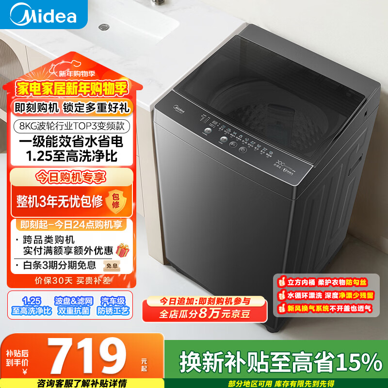 Midea Wash As You Want Pulsator Washing Machine Fully Automatic Home 8kg Direct Drive Frequency Conversion Patented No-Clean MB80V36DT Trade-In State Subsidy JD.com Self-operated
