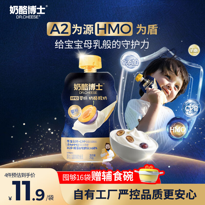 Dr. Cheese HMO breast milk oligosaccharide infant yogurt A2 milk source probiotics native nutrition room temperature complementary food prune 70g