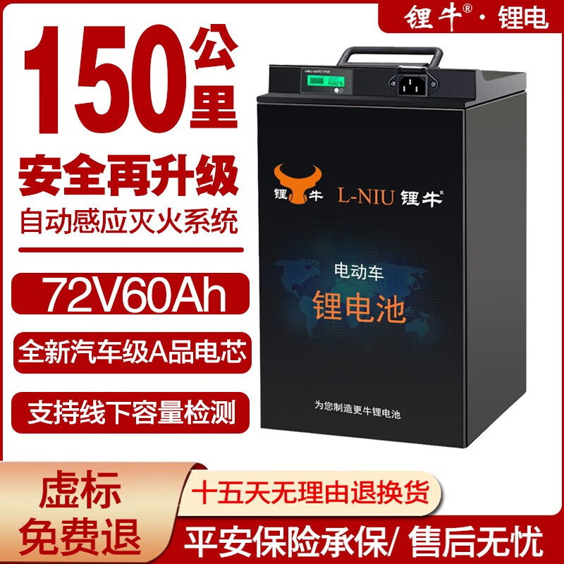 Li Niu electric vehicle lithium battery 72v ternary lithium 60v battery vehicle battery takeaway large capacity electric motorcycle special aluminum shell 72V60AH+50A protection plate car large single cell + flameproof and explosion-proof