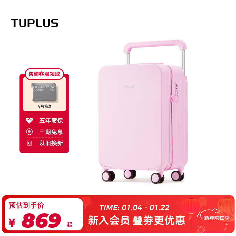 TUPLUS Impression series large-capacity suitcase, rear wide trolley suitcase, PC lightweight trolley case, candy powder, Impression PLUS 24 inches - checked luggage required (suitable for medium and short distances)