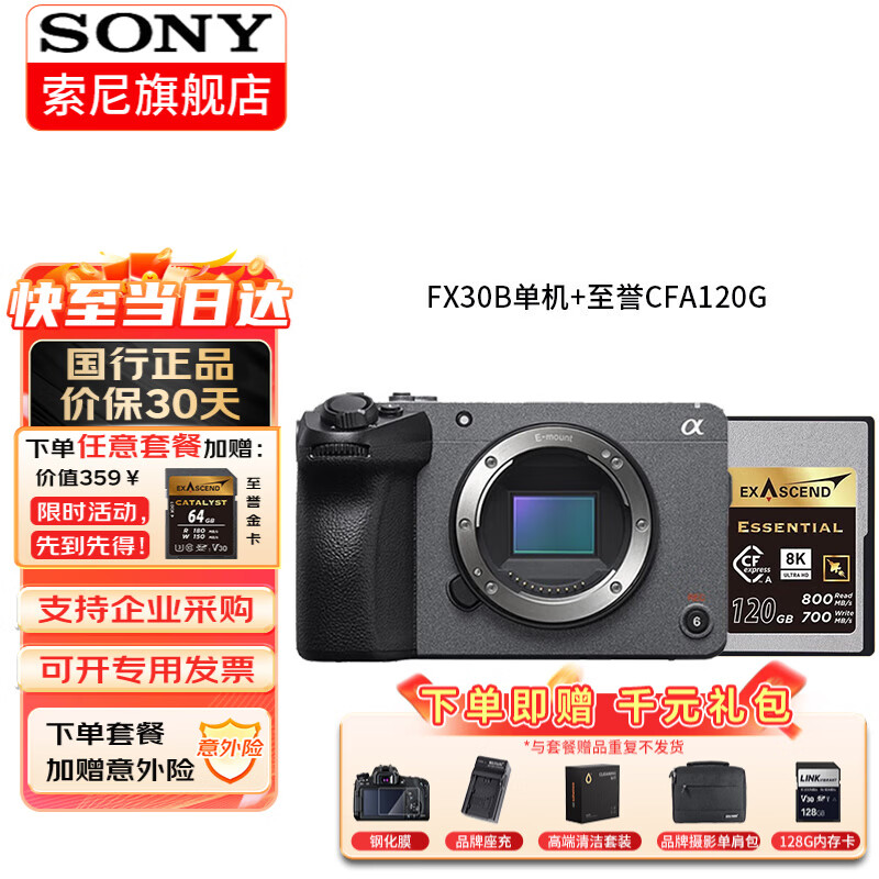 Sony (SONY) ILME-FX30 camera 4K high-definition digital camera fx30b professional shooting movie camera live broadcast travel portable handheld video recorder FX30B single body + 120G Zhiyu CFA Package 2 One-year accident insurance + 256G card + tripod