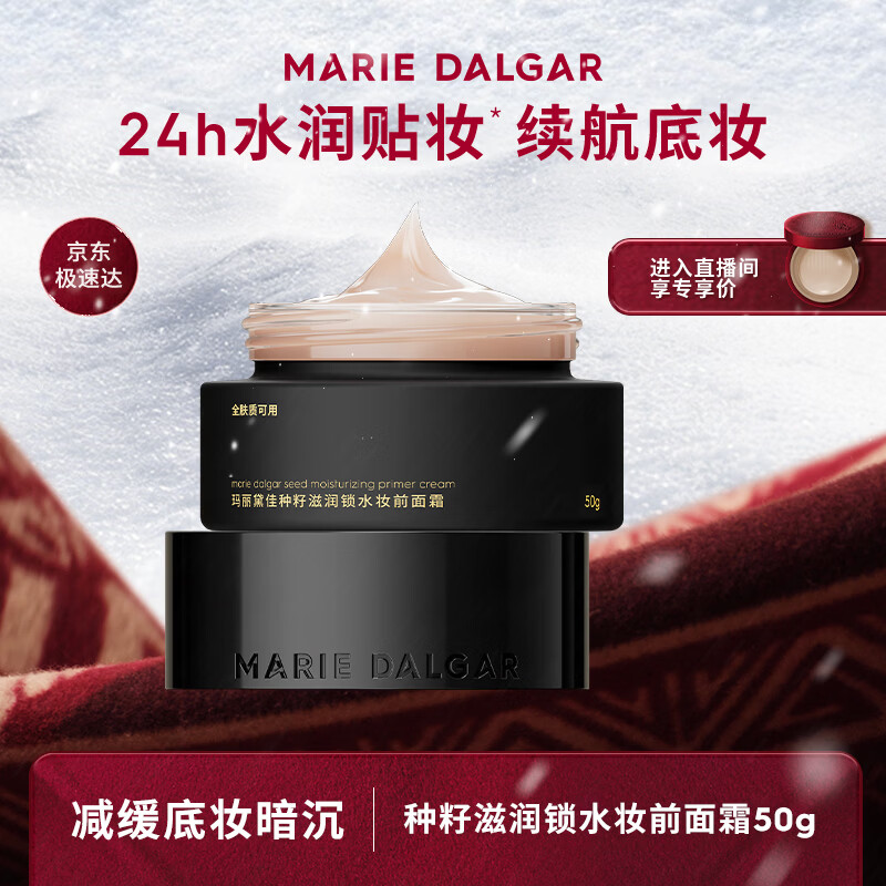 MARIE DALGAR New Year's Gift Seed Moisturizing Locking Water Makeup Front Cream 50g