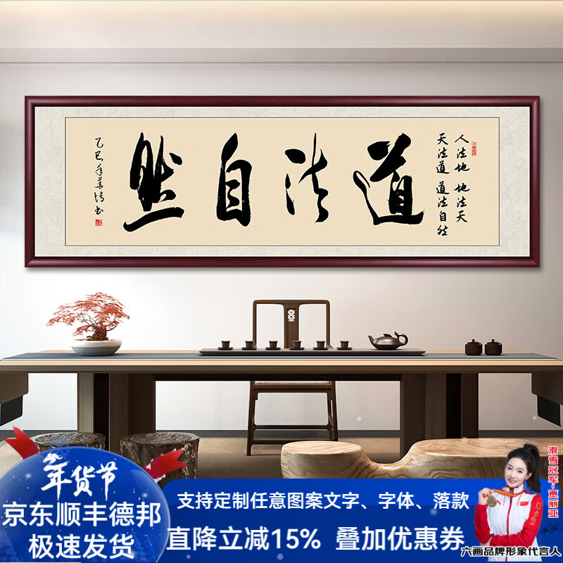 Six Paintings of Taoist Natural Calligraphy and Paintings Office Hanging Painting Living Room Sofa Background Painting Study Tea Room Mural Calligraphy Handwriting Authentic Taoist Natural - Yellow Background 249*75cm Authentic Handwriting + Organic Glass + Red Brown Solid Wood Frame