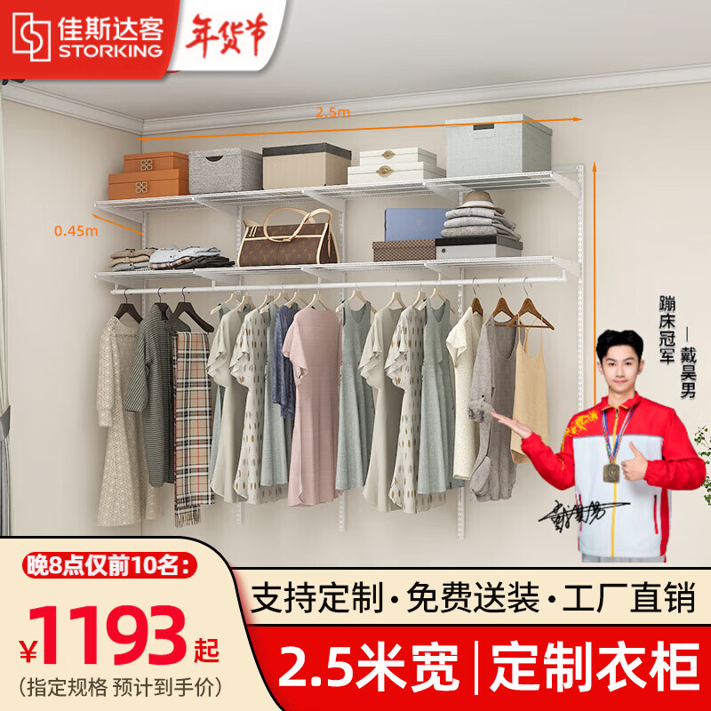 JASTAR Customized Wardrobe Walk-in Metal Wardrobe Bedroom Eco-Friendly Wardrobe DIY Wall Wardrobe 2.5 Meters Option 1 Free Door-to-Door Installation