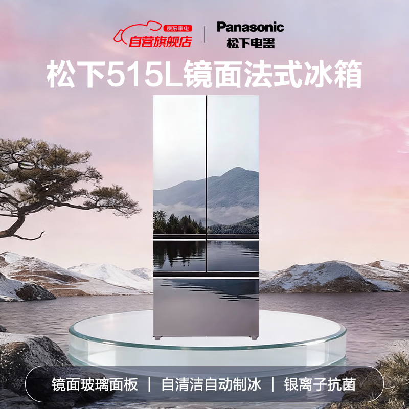 Panasonic (Panasonic) national subsidy 20% | 515-liter French multi-door refrigerator mirror glass ultra-thin zero-embedded automatic ice making dual cycle first-level energy efficiency NR-E531AX-M Mirror Cube