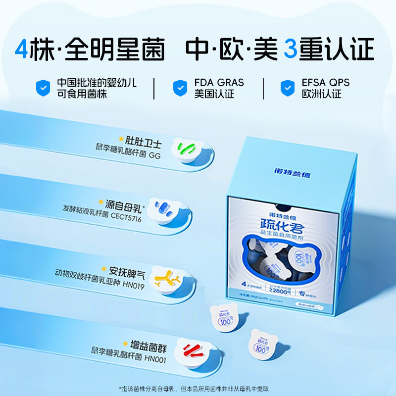 Notland's Huajun children's active probiotics protect gastrointestinal bifidobacteria prebiotics 4 star strains 3 boxes