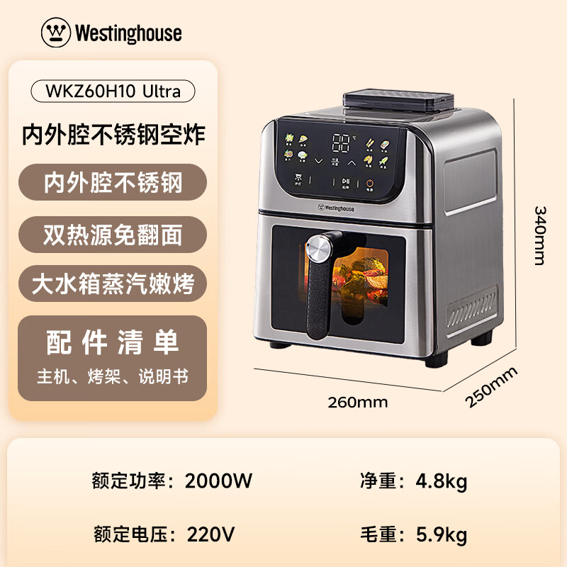 Westinghouse's new stainless steel air fryer with internal and external chambers, brushless motor, dual heat source, flip-free steaming, grilling, tender frying, 6L large capacity, multi-functional visualization WKZ60H10 Ultra
