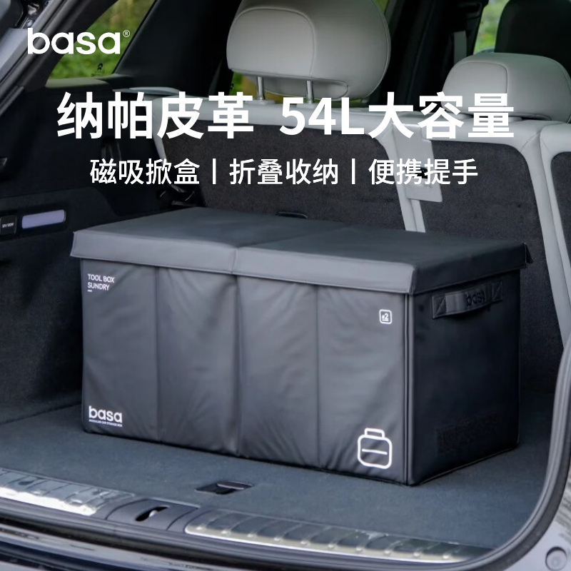 Basa trunk storage box car storage box organization high-end leather folding magnetic suction suitable for Tesla BMW
