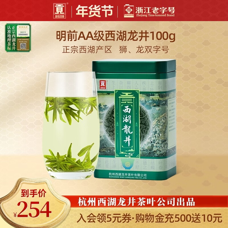 Gongpai Green Tea Heritage West Lake Longjing Tea AA Grade 100g 2025 Mingqian Canned