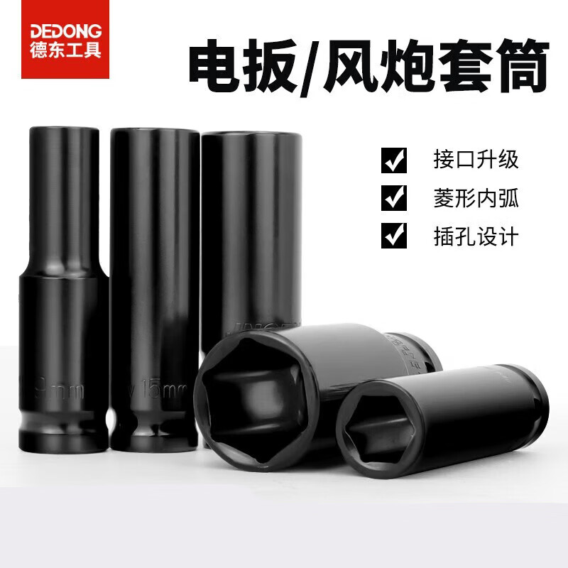 Dedong Electric Wrench Socket Full Electric Wrench Set Wind Cannon Head Impact Extended Socket 8-24mm