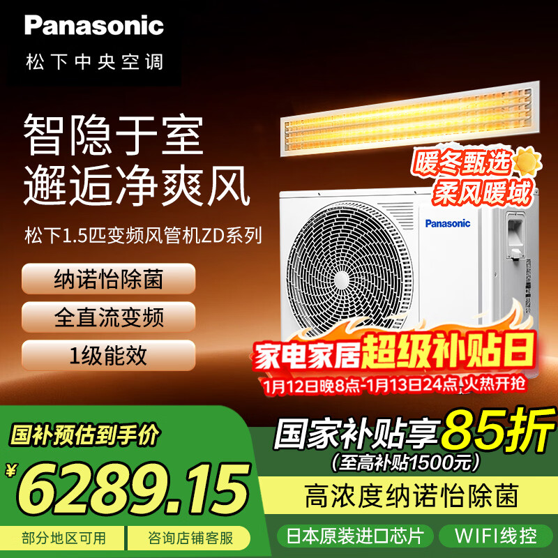 Panasonic full DC variable frequency household 1.5 HP air duct machine, new level of energy efficiency, 20 times Nanoyi