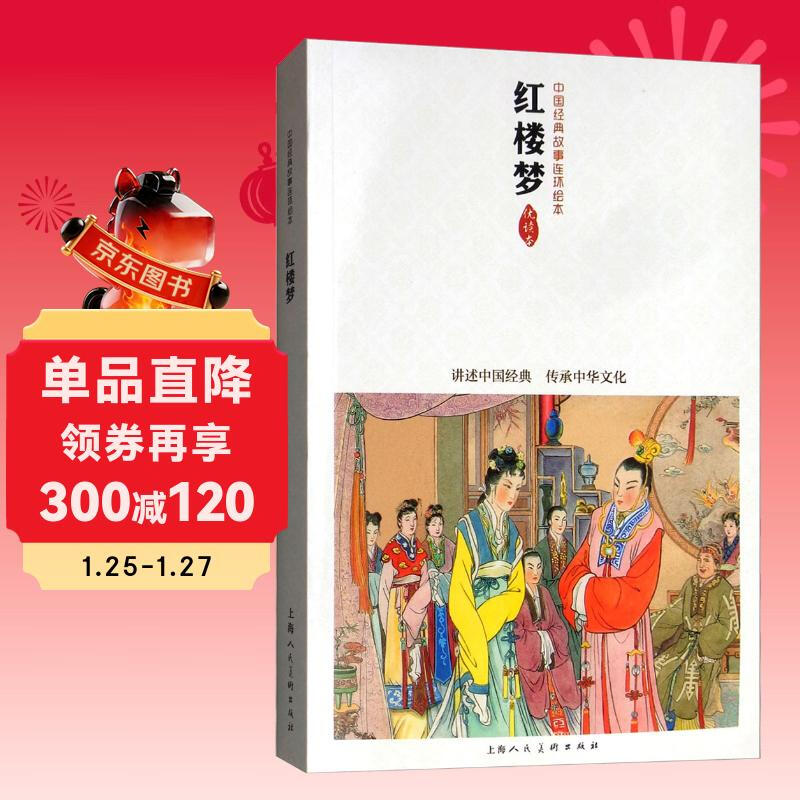 Dream of Red Mansions: A Reader of Excellent Chinese Comics