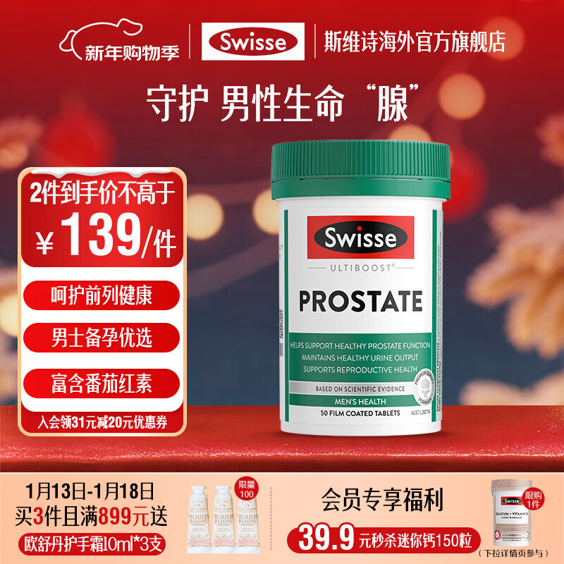 Swisse Men's Saw Palmetto Lycopene Tablets 50 Tablets*1 Bottle Men's Pregnancy Preparation Overseas Imports