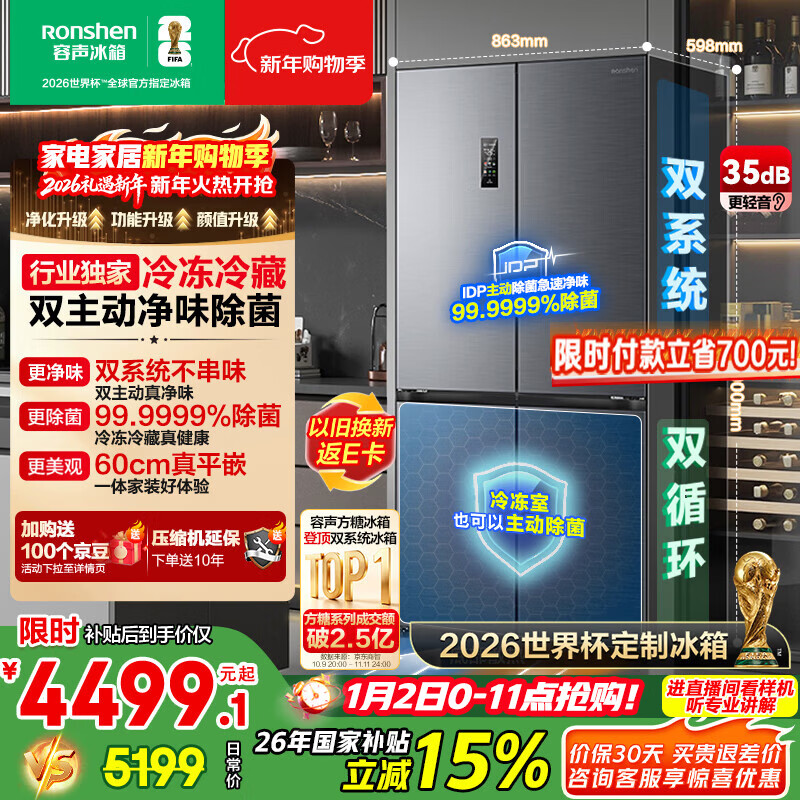 Rongsheng Cube Sugar 505L Cross Door Refrigerator Dual System Dual Cycle Ultra-Thin Zero Embedded Active Sterilization Level One Energy Efficiency Gray BCD-505P60CZMAD National Subsidy World Cup