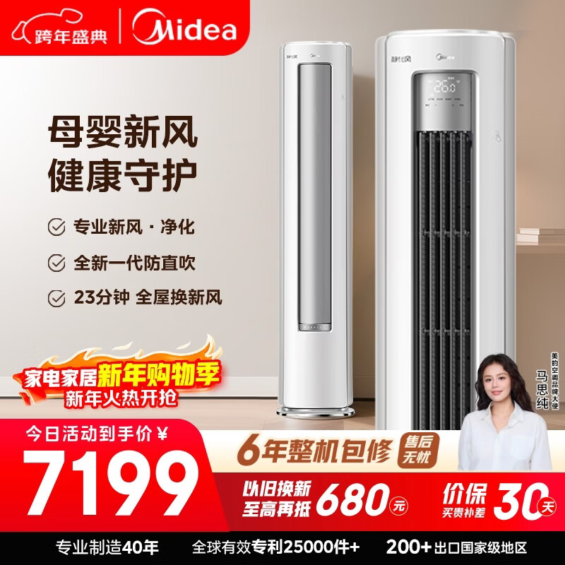 Midea Air Conditioner Quiet Fresh Air Large 3 HP New Level Energy Efficiency Frequency Converter Fresh Air Purification Healthy Air Double Row Copper Tube Living Room Vertical Cabinet Machine State Subsidy KFR-72LW/N8XF1-1
