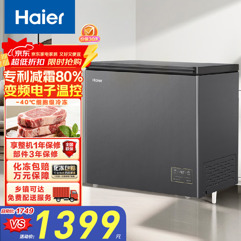 Haier (Haier) 200 liters-40 small freezer household commercial refrigerator freezer dual-use freezer Jingdong official flag small refrigerator small freezer BC/BD-200GHEPSD9D 200 liters-40 degrees deep cooling quick freezing 200L