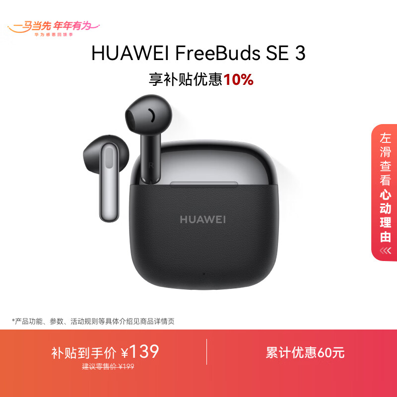 Huawei FreeBuds SE 3 Renewal Subsidy Bluetooth Headset Ultra-Long Battery Life 42 Hours Fast Charging Interstellar Black